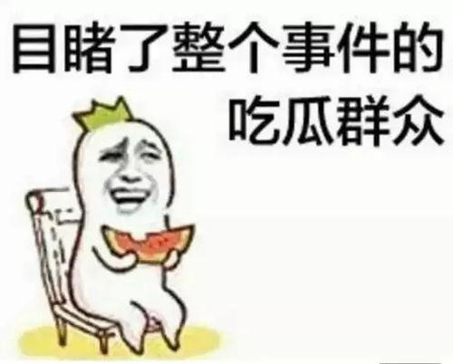 吃瓜群众社长是真的吗视频,揭秘“吃瓜群众社长是真的吗”视频真相